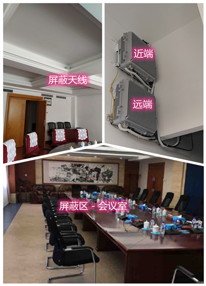  泉山某机关单位会议室屏蔽案例（数字信令级）